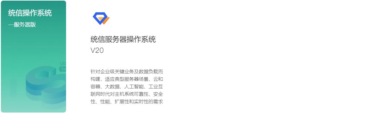 統(tǒng)信操作系統(tǒng)